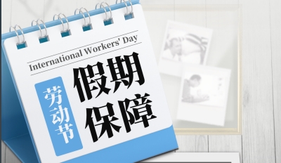 ��֪ͨ��2024����һ���ڱ���֪ͨ