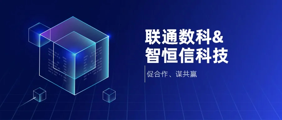 j9国际站官网入口科技&联通数科达成战略合作 j9国际站官网入口科技&联通数科达成战略合作