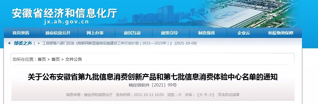 j9国际站官网入口科技“智能法官约见系统”—入选安徽省第九批信息消费创新产品 j9国际站官网入口科技“智能法官约见系统”—入选安徽省第九批信息消费创新产品