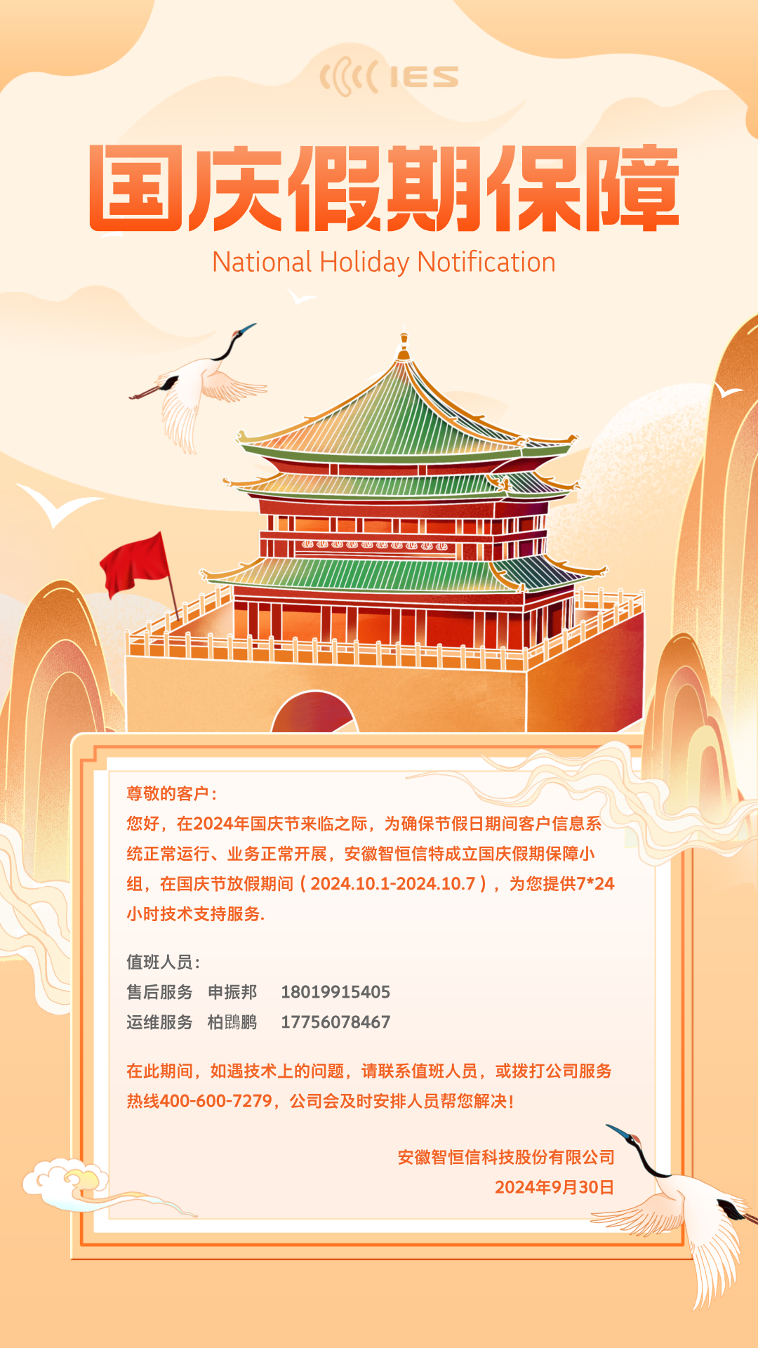 ��֪ͨ��2024�����ڼ��ڱ���֪ͨ